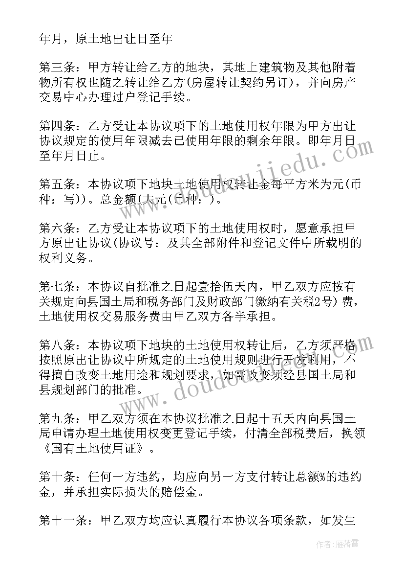 农村土地转租合同协议书 土地转让协议书(实用8篇)