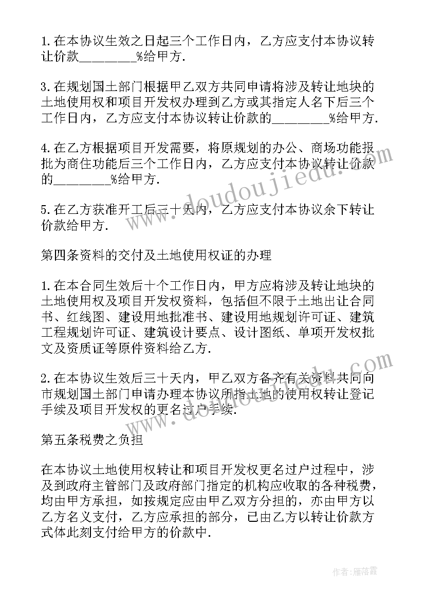 农村土地转租合同协议书 土地转让协议书(实用8篇)