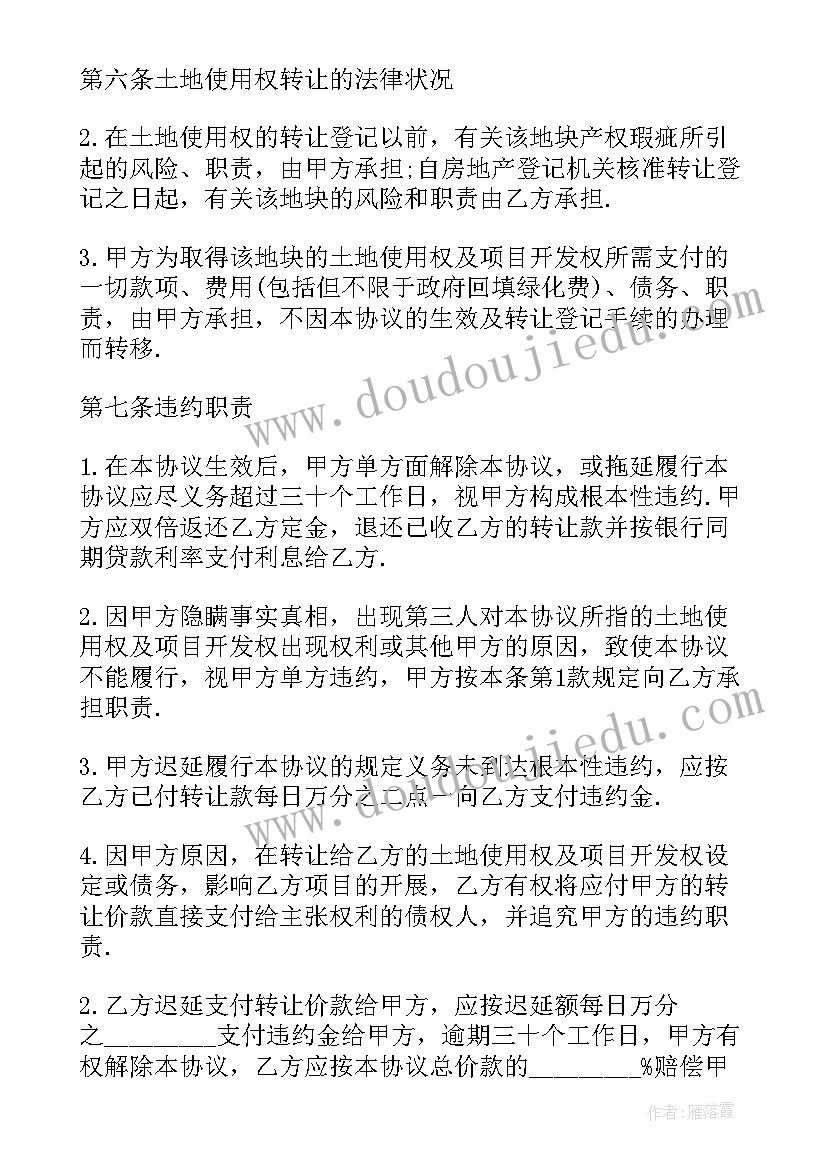 农村土地转租合同协议书 土地转让协议书(实用8篇)