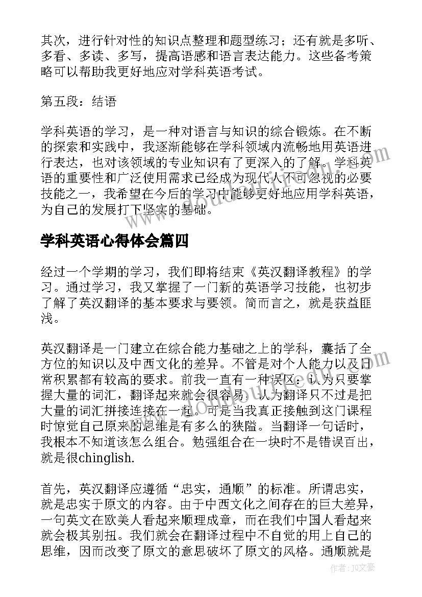 2023年学科英语心得体会(精选5篇)