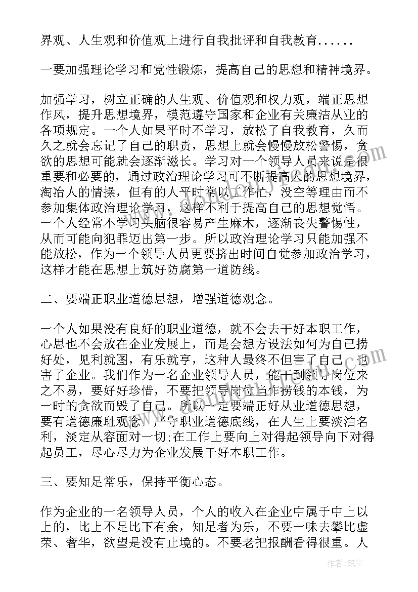 最新廉洁团日活动心得体会 廉洁教育心得体会(模板8篇)