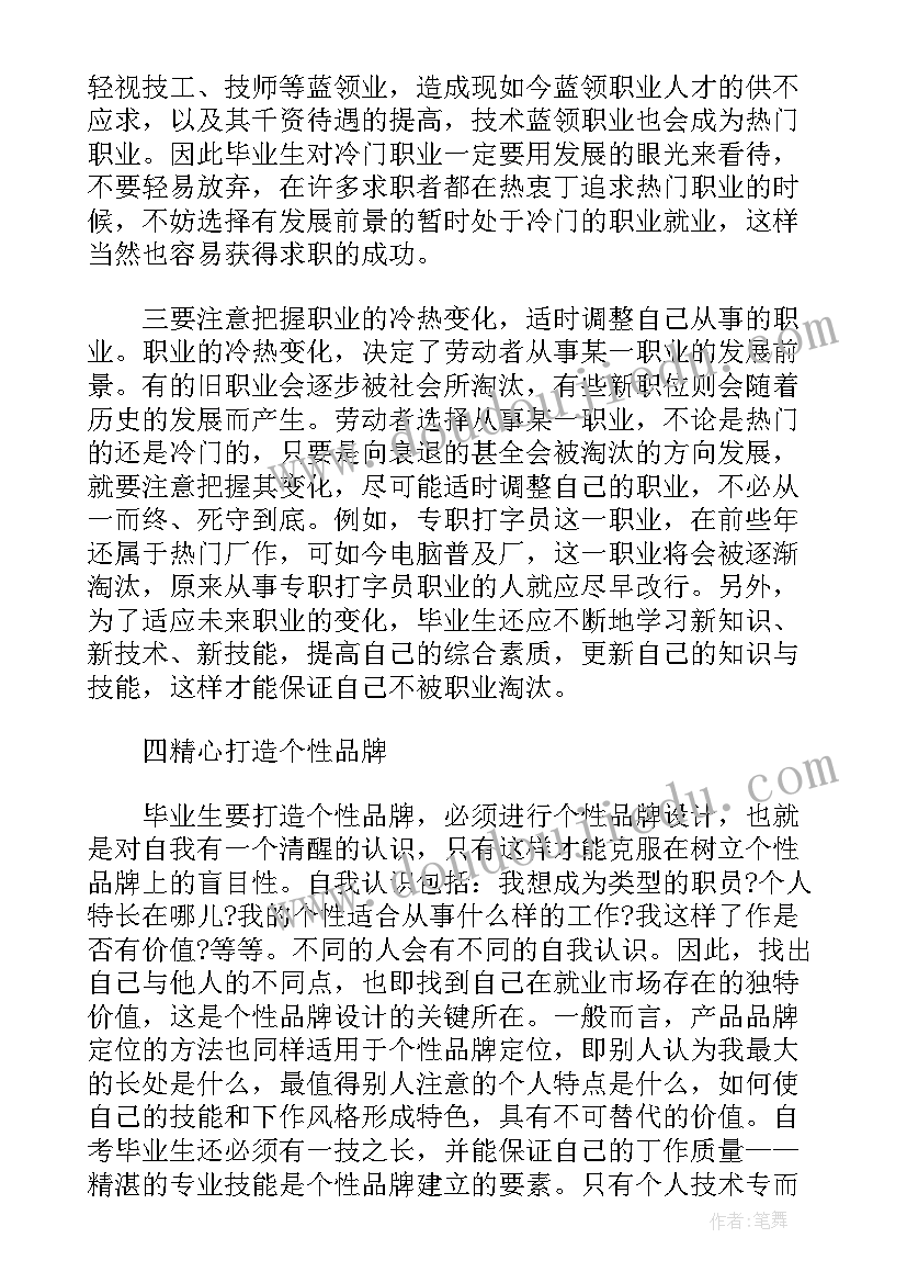 最新职业发展心得体会(实用5篇)