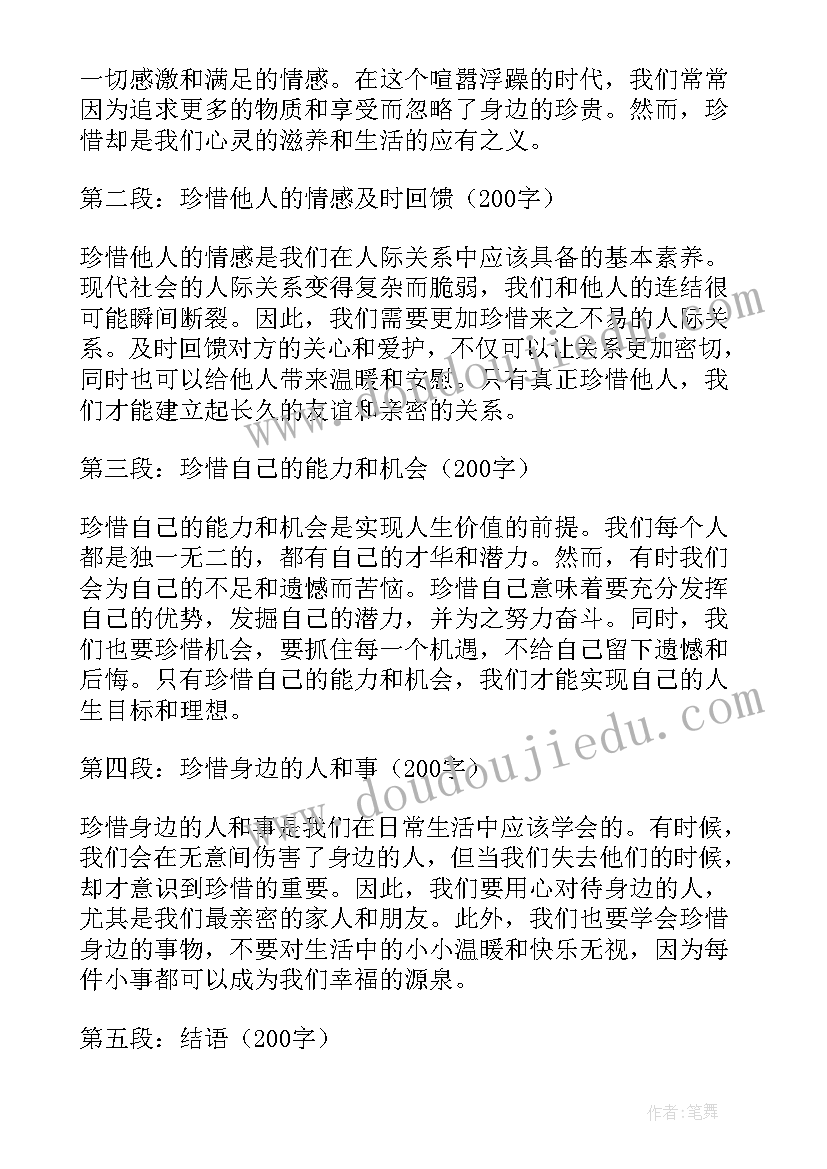 最新珍惜工作岗位心得体会(实用5篇)