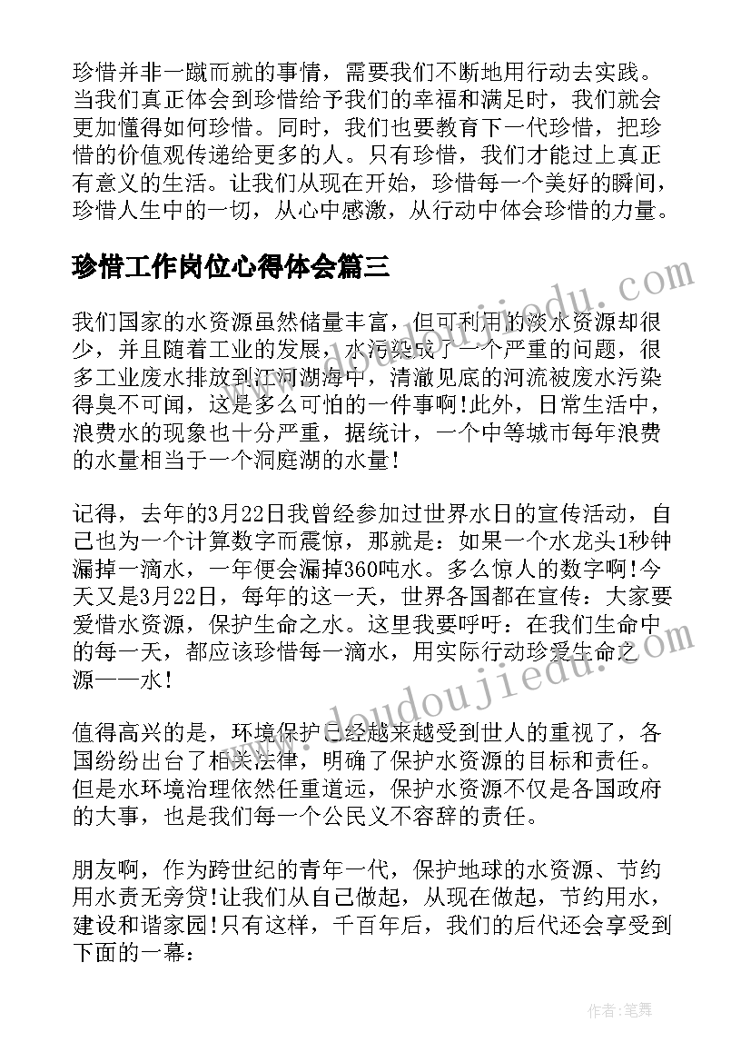 最新珍惜工作岗位心得体会(实用5篇)