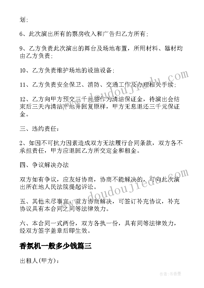 香氛机一般多少钱 会场场地租赁服务合同(模板5篇)