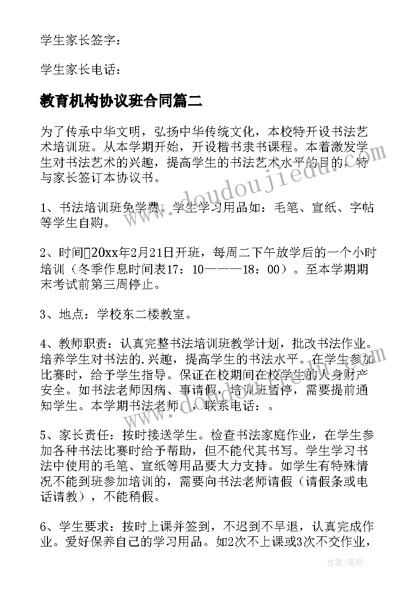 2023年教育机构协议班合同(汇总5篇)