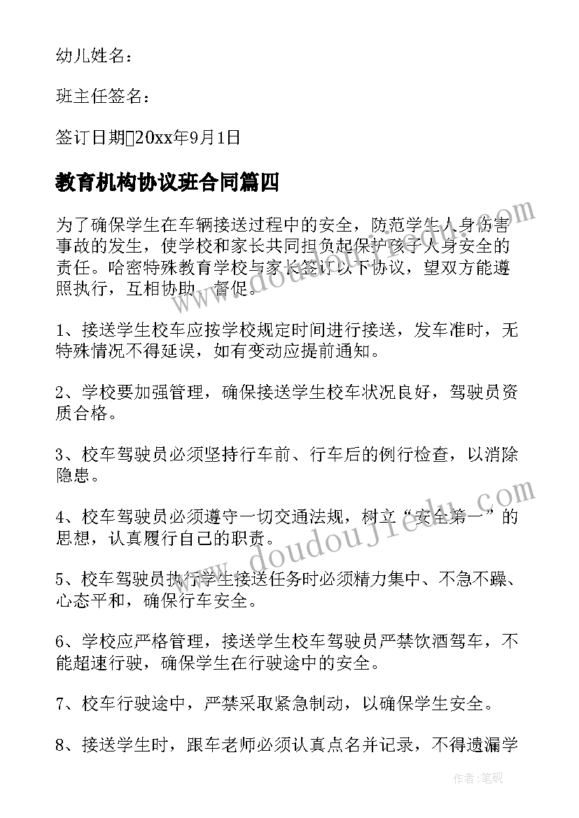 2023年教育机构协议班合同(汇总5篇)