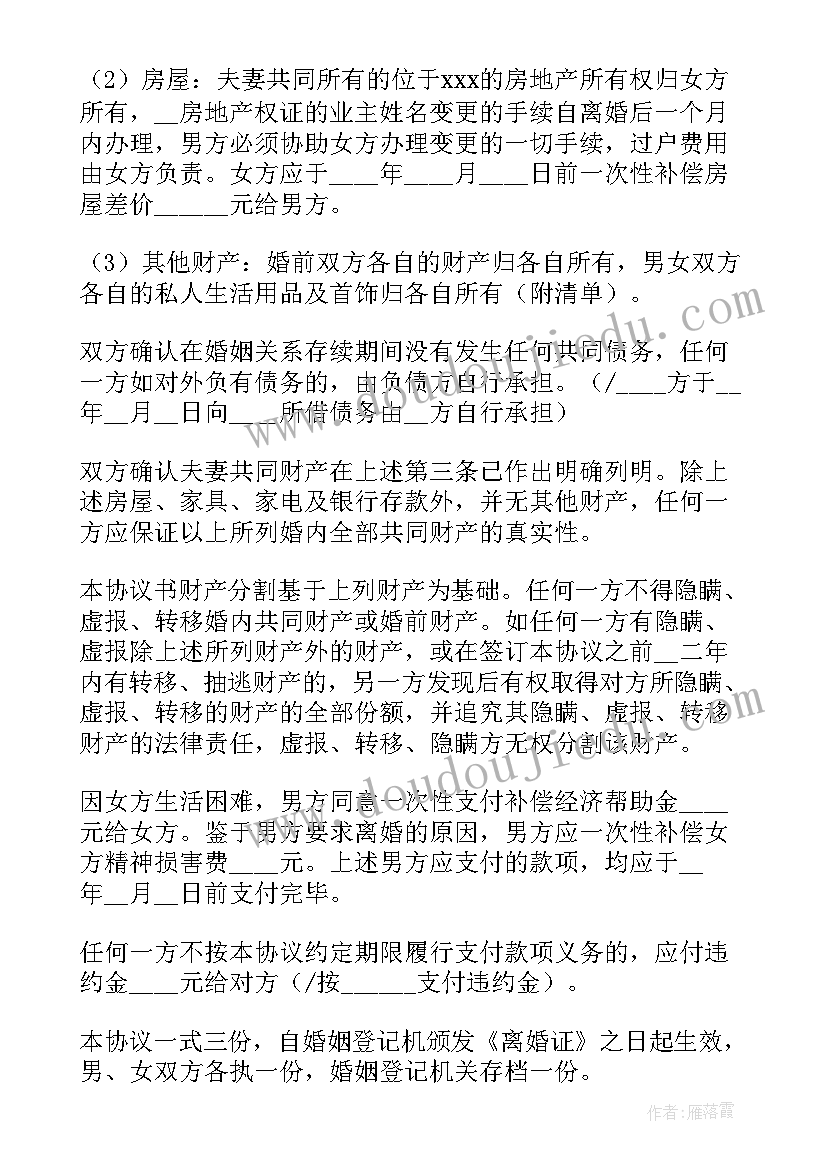 最新离婚协议书民政局有底吗(通用5篇)