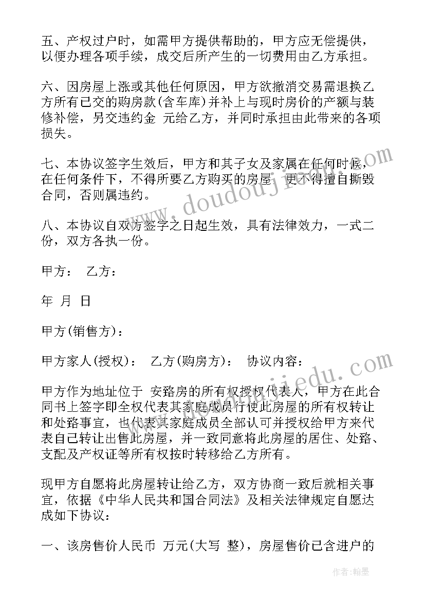 最新自建安置房转让合同 拆迁安置房转让合同拆迁安置房转让合同(通用5篇)