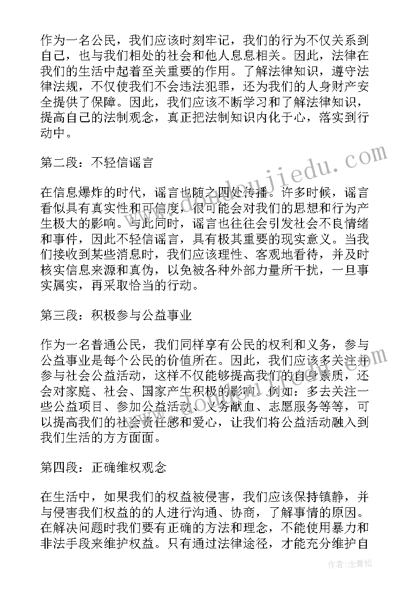 2023年法制活动心得体会 法制心得体会(通用10篇)