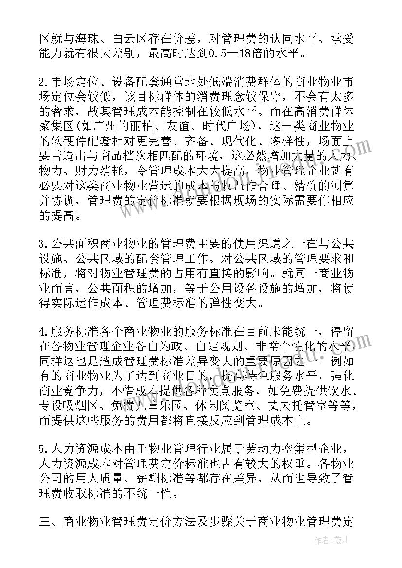 物业费减免协议 减免物业管理费协议书(优秀5篇)