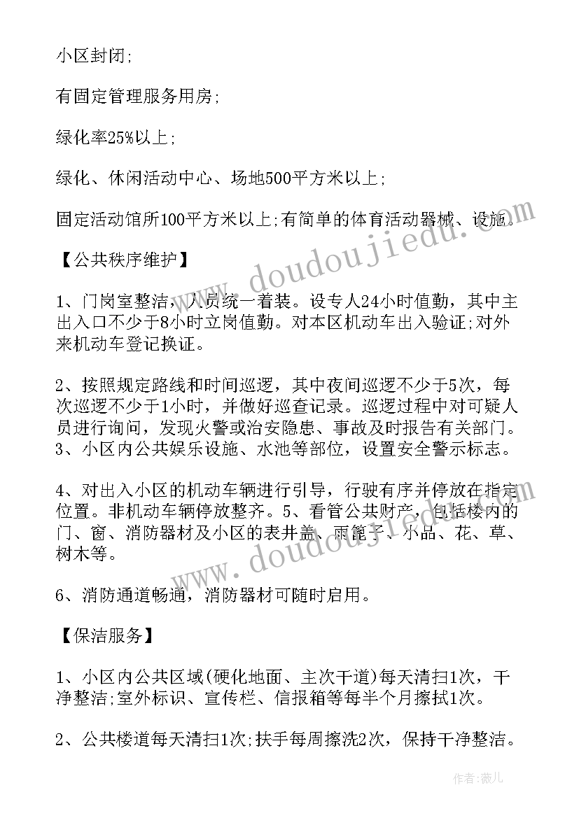 物业费减免协议 减免物业管理费协议书(优秀5篇)