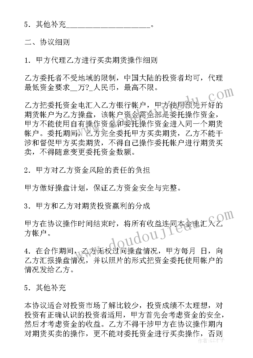 最新操盘手协议 代理操盘协议书(汇总5篇)