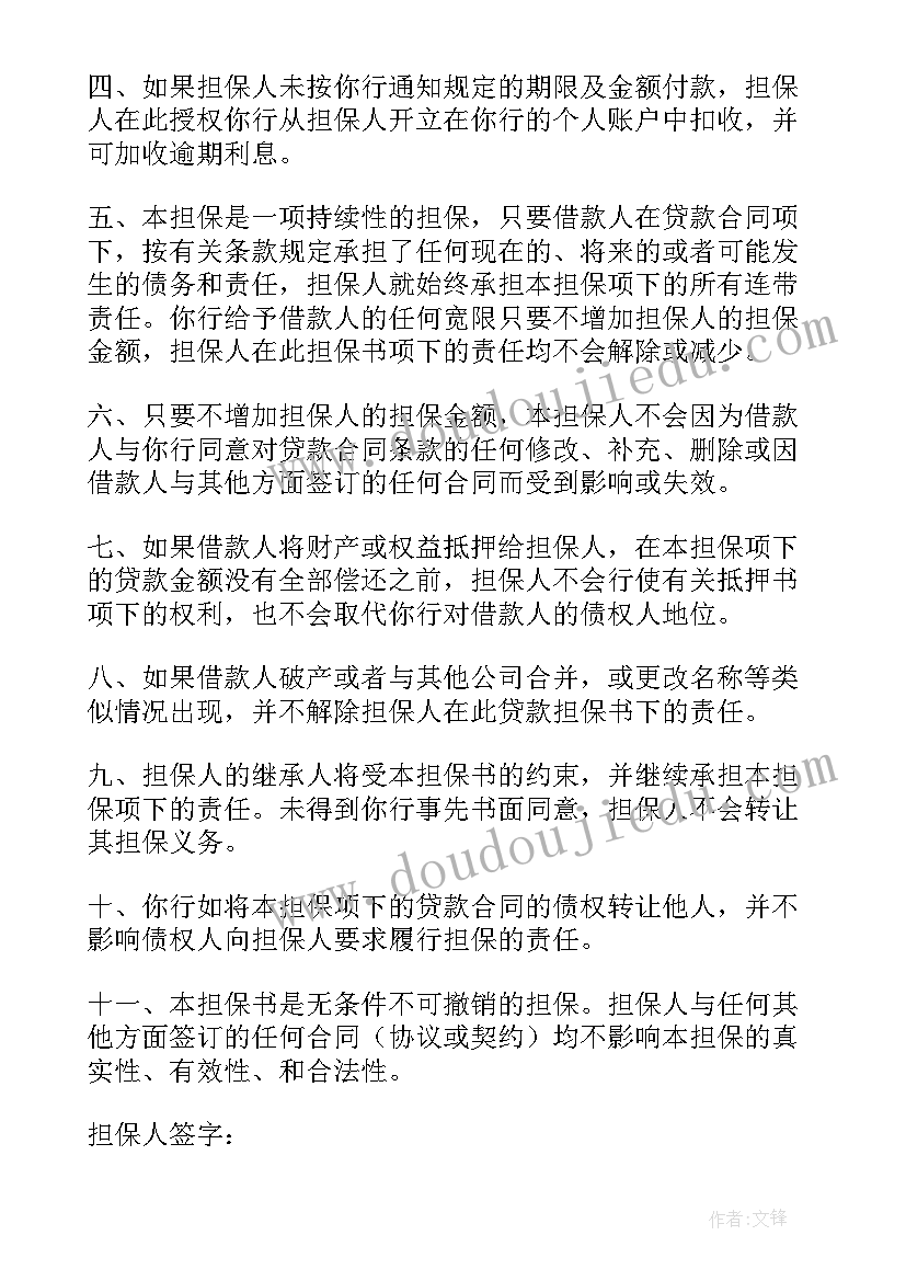 2023年农村信用社贷款签合同要注意(汇总9篇)