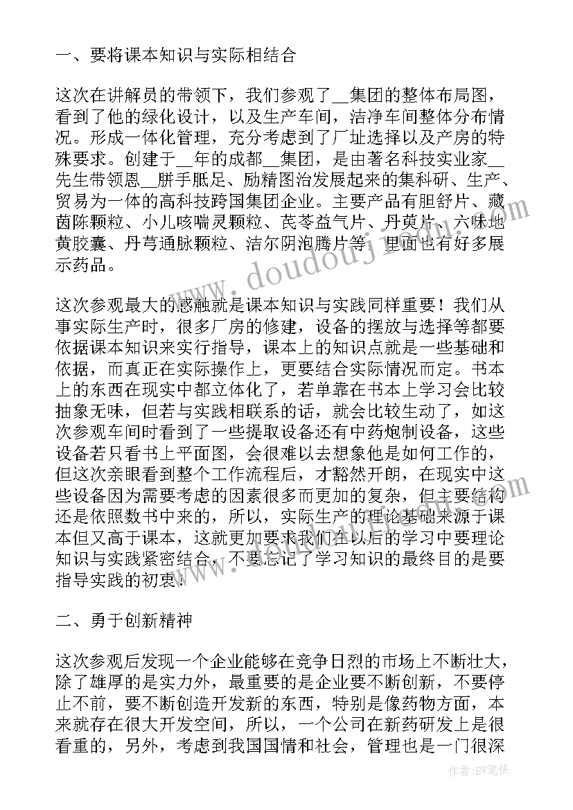 企业心得体会(实用7篇)