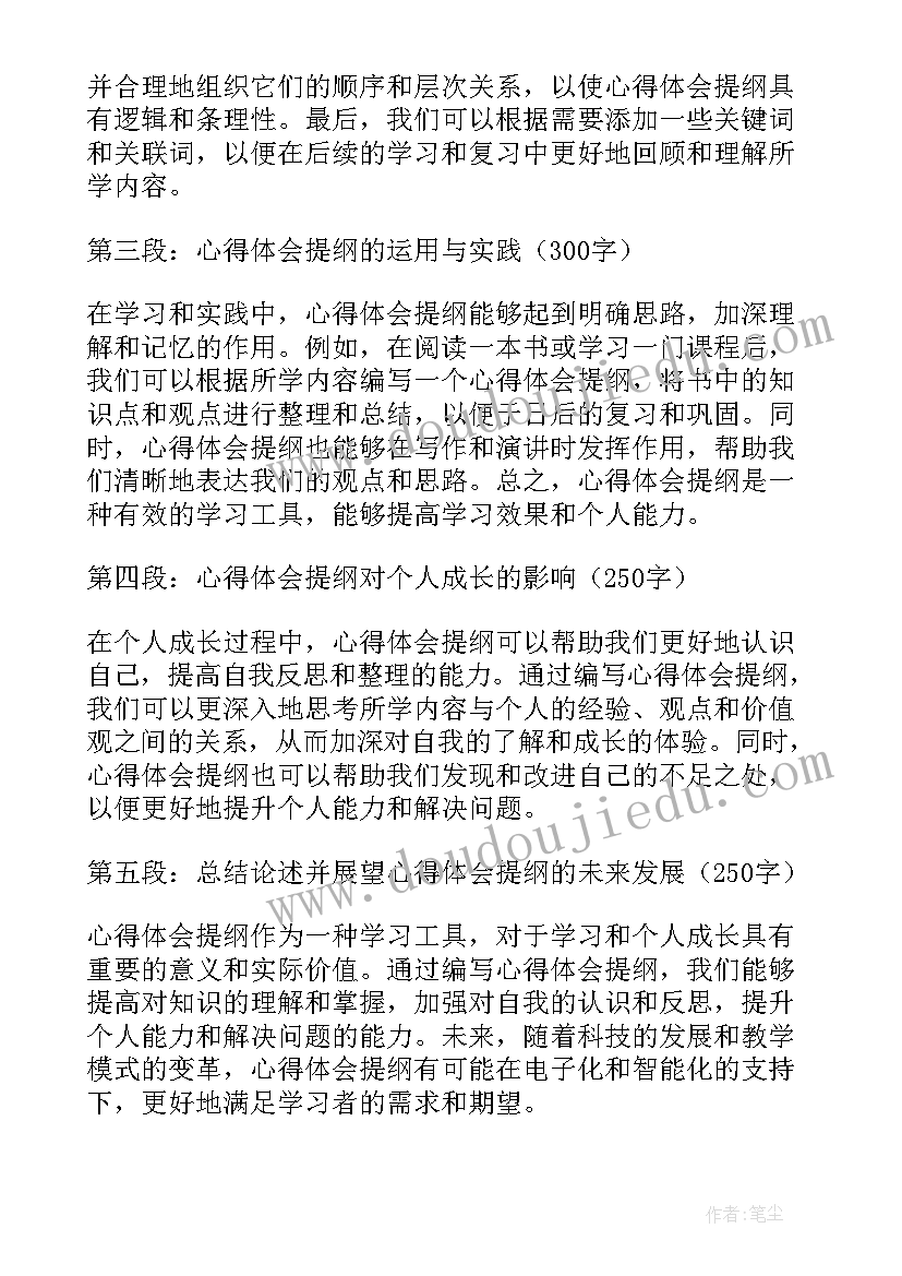 军训心得体会提纲 心得体会提纲(大全5篇)