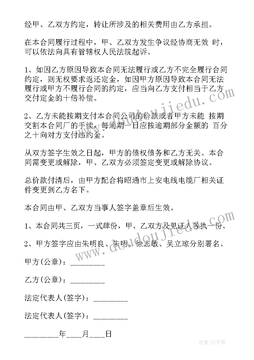 2023年企业转让合同(通用5篇)