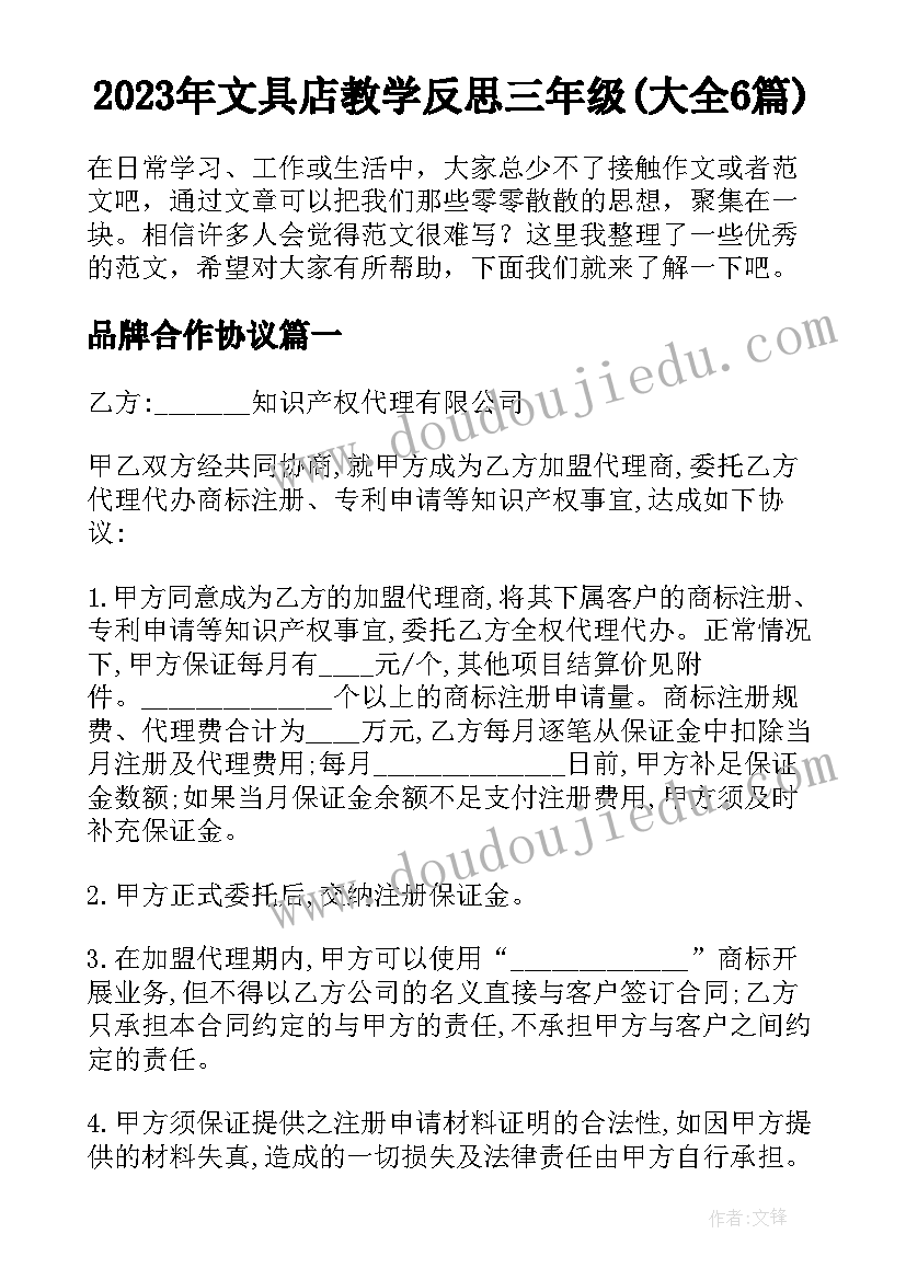 2023年文具店教学反思三年级(大全6篇)