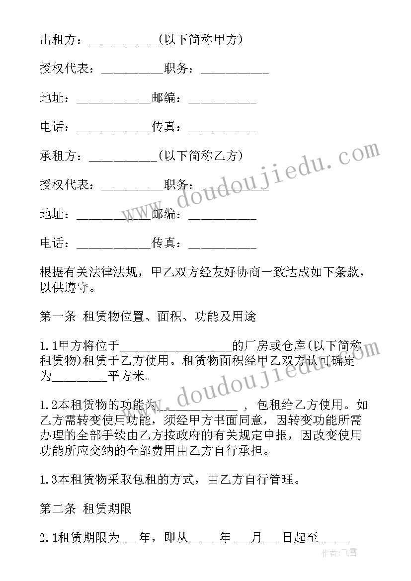 2023年租赁生产车间合同 工厂厂房租赁合同(汇总6篇)