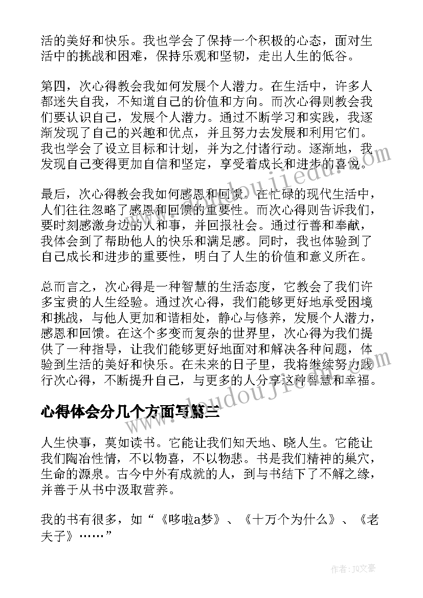 最新心得体会分几个方面写 国培心得体会心得体会(大全9篇)