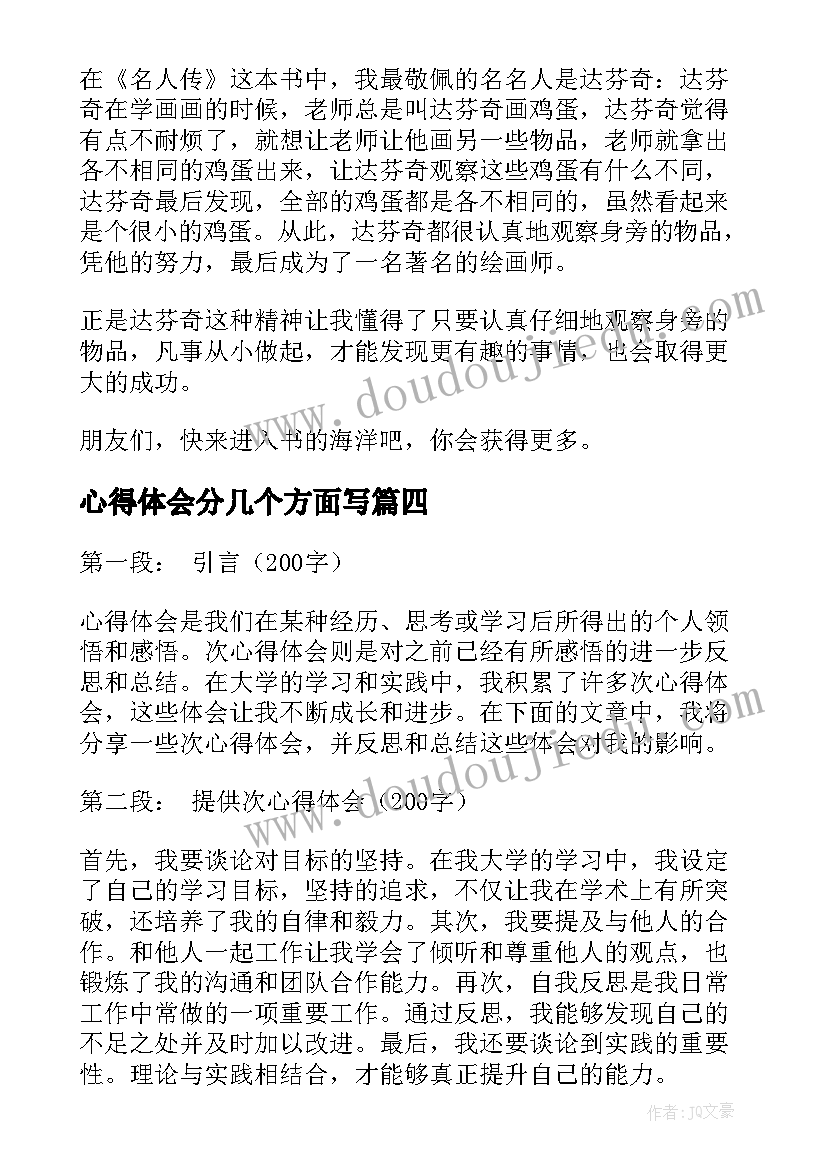 最新心得体会分几个方面写 国培心得体会心得体会(大全9篇)