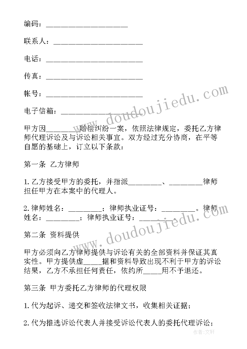 2023年诉讼委托代理协议几份 非诉讼事务委托代理协议书(实用5篇)