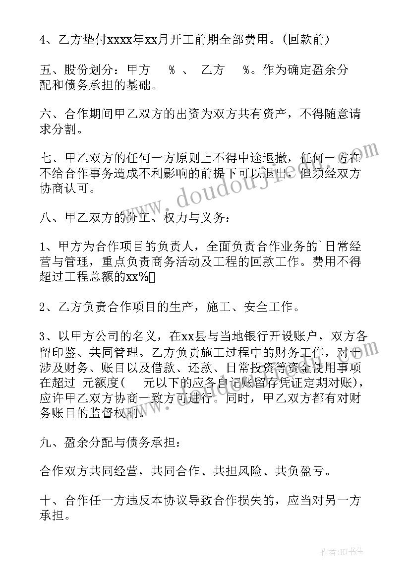 最新工程联合协议合同(大全7篇)