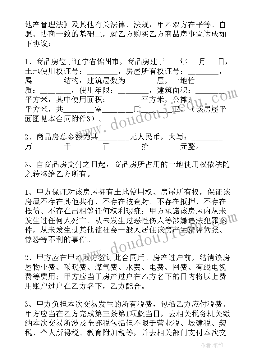 2023年房屋私下协议(精选5篇)