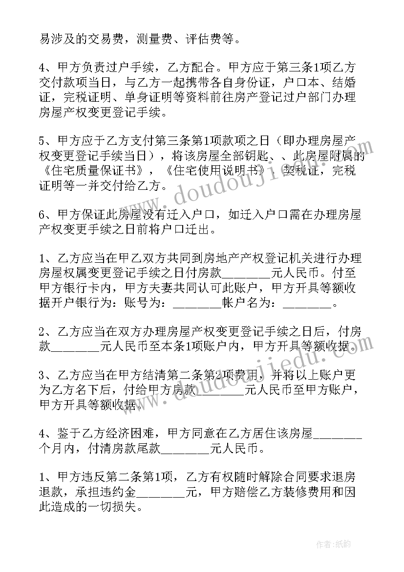 2023年房屋私下协议(精选5篇)