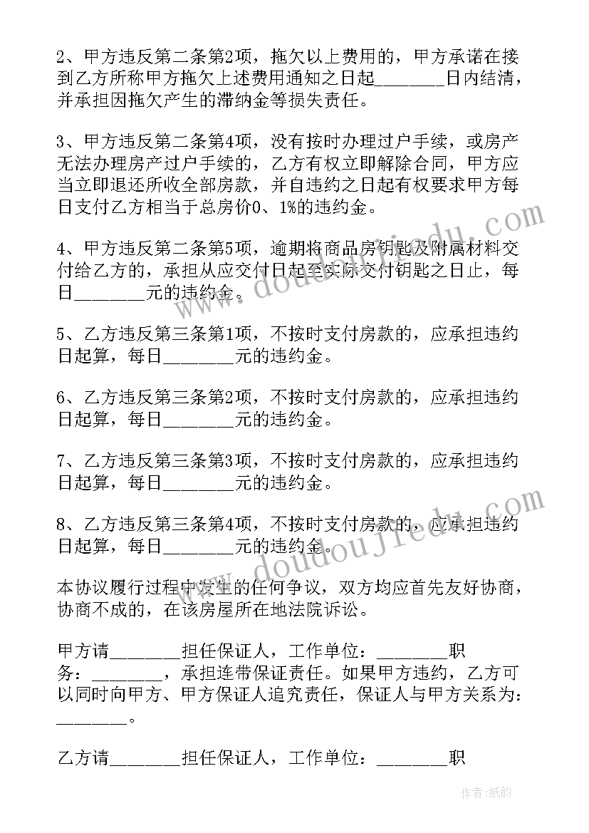 2023年房屋私下协议(精选5篇)