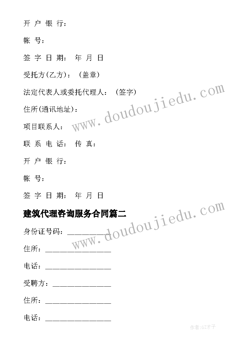 2023年建筑代理咨询服务合同 建筑信息咨询服务合同(实用5篇)