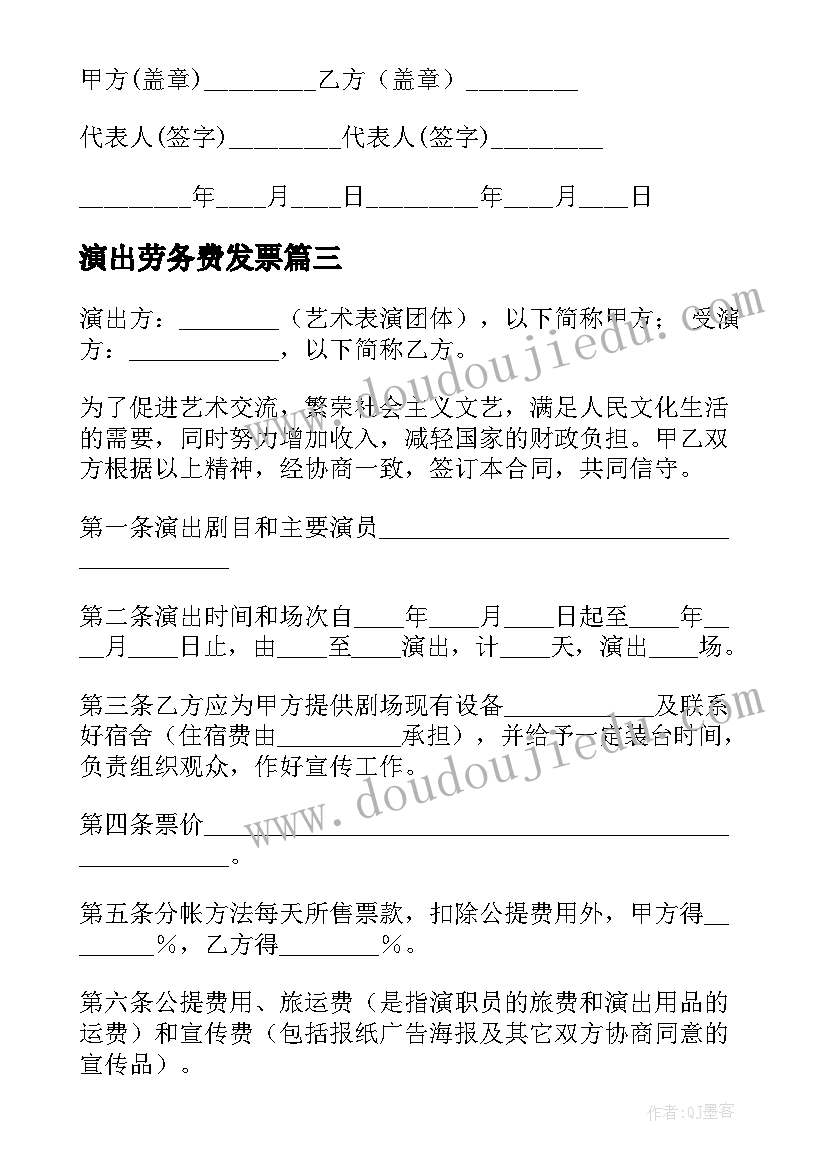 2023年演出劳务费发票 舞蹈演出合同(优秀8篇)