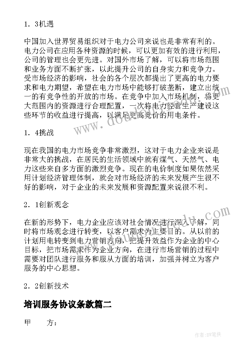 最新培训服务协议条款 体育类培训服务合同热门(优秀10篇)