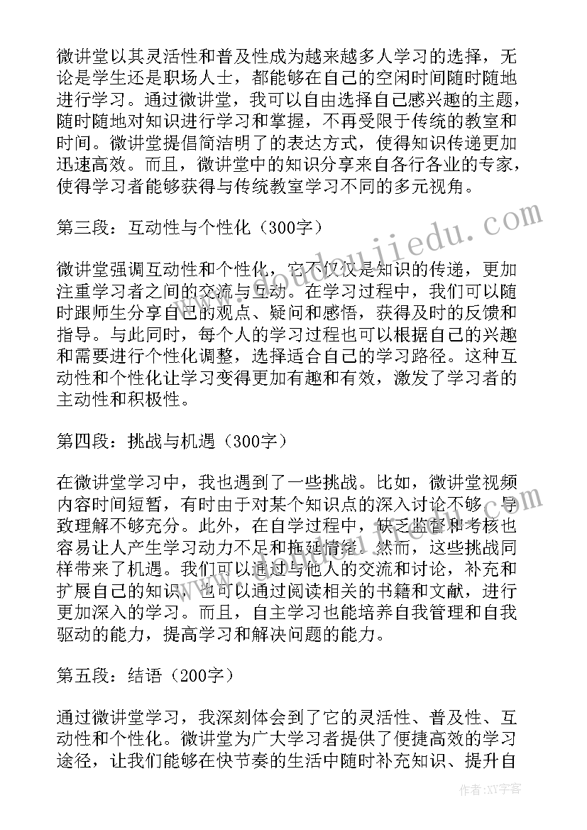 最新讲堂心得体会(模板9篇)