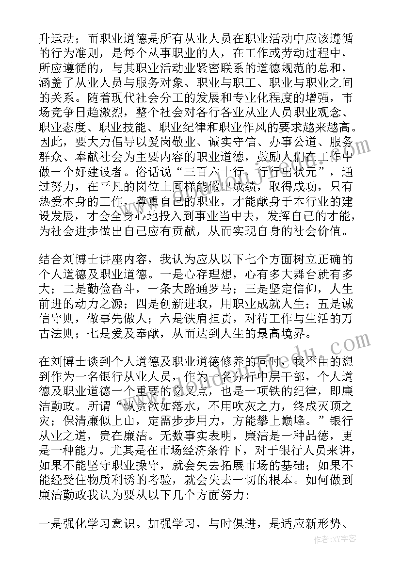 最新讲堂心得体会(模板9篇)