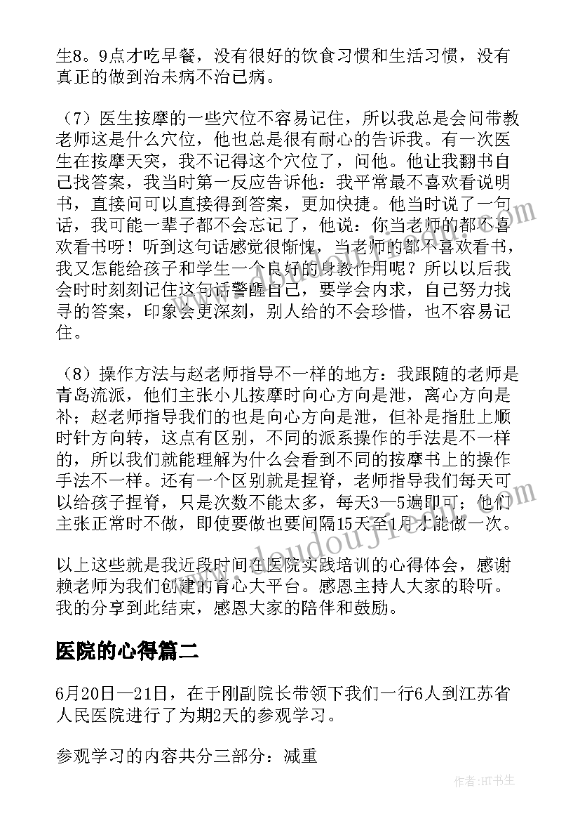 揠苗助长教学反思优点与不足改进措施(优秀6篇)