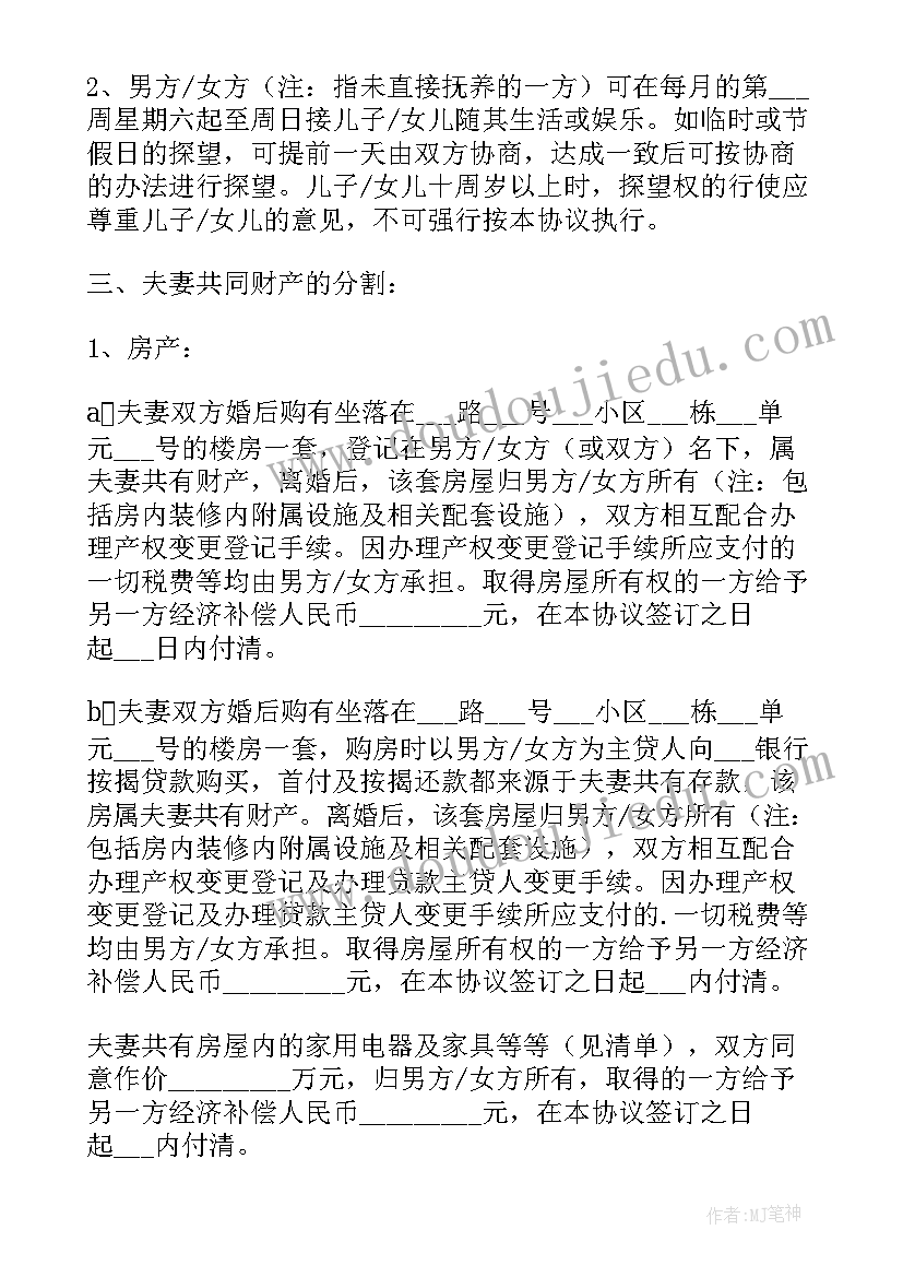 最新协议离婚对孩子抚养费后悔了办 离婚后抚养费的协议书(汇总5篇)