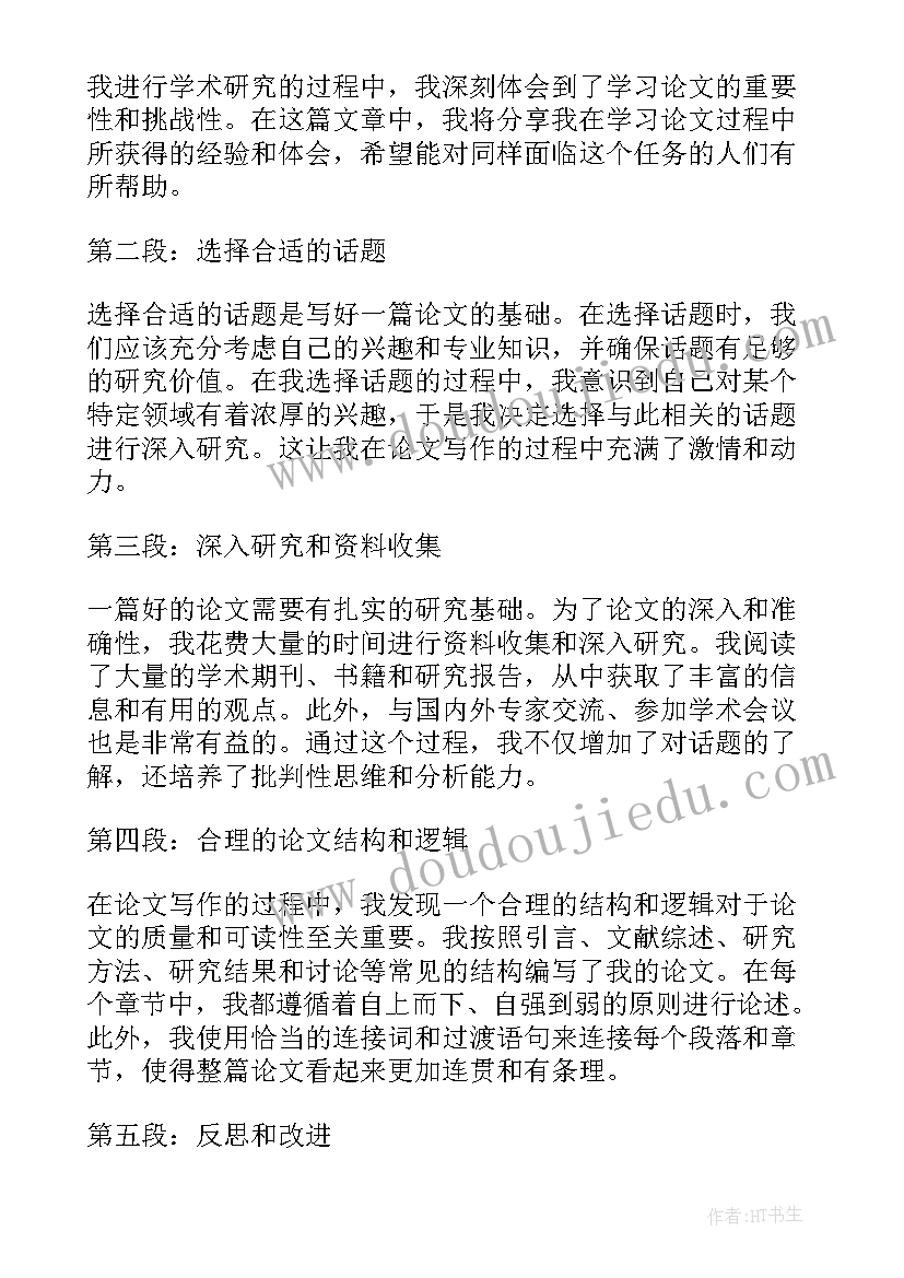 教师论文写作培训心得体会(优秀6篇)