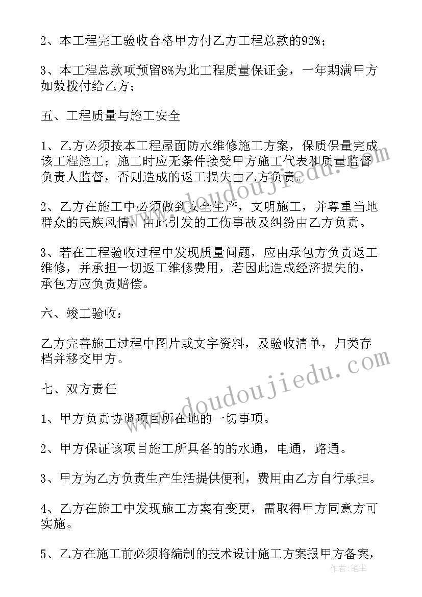 最新防水施工合同标准(通用5篇)