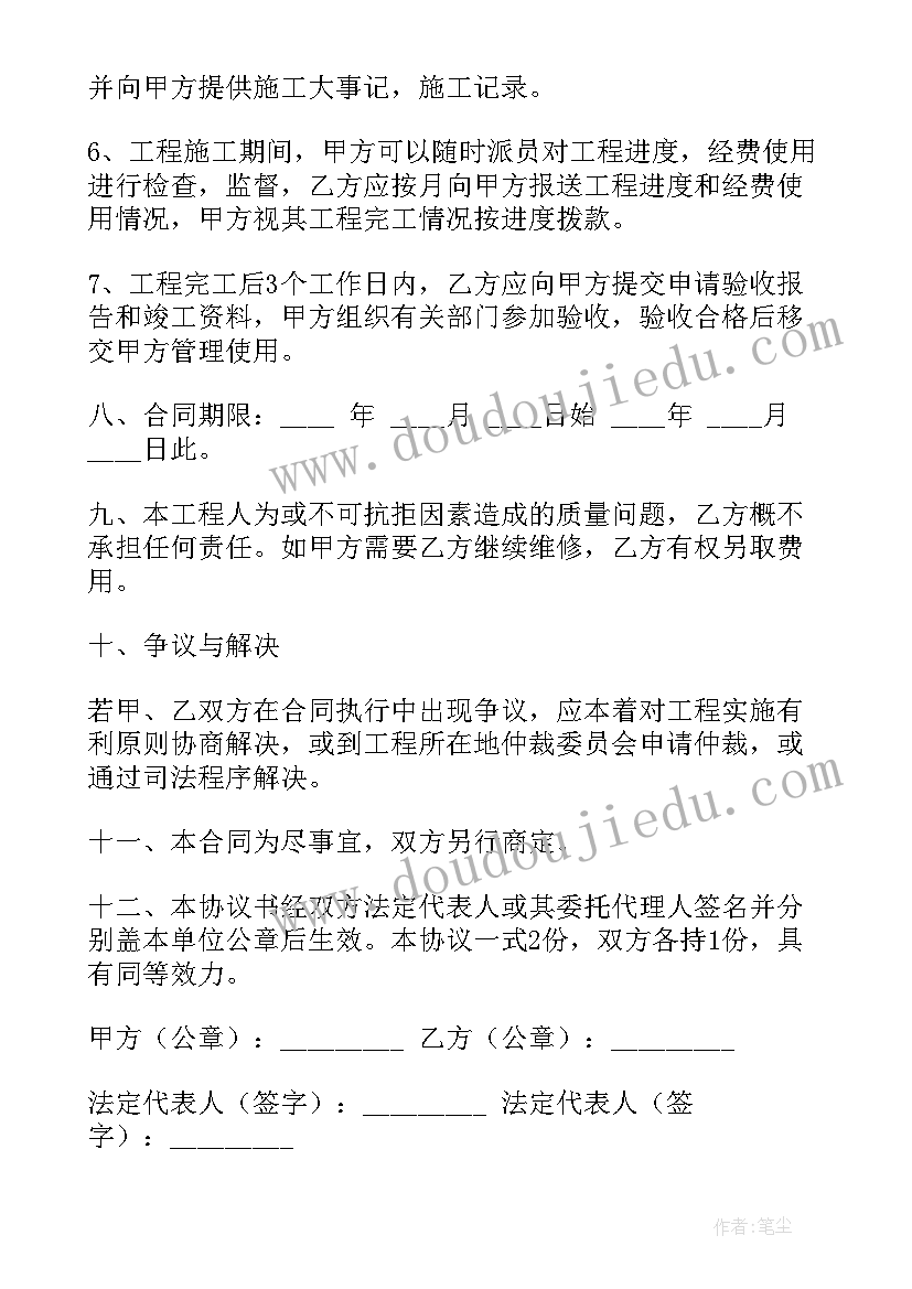 最新防水施工合同标准(通用5篇)