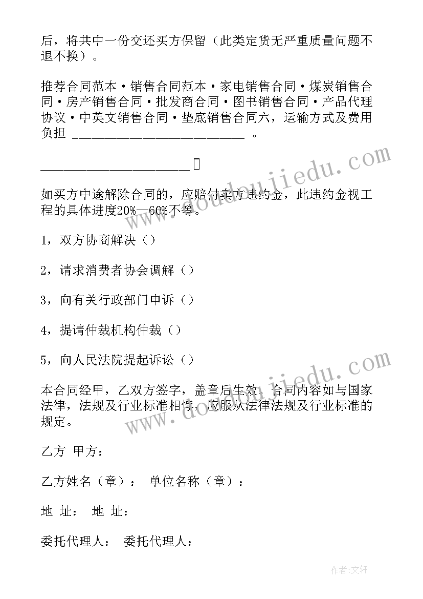 最新定制家具买卖合同书样本 湖北办公家具定制合同(优质5篇)