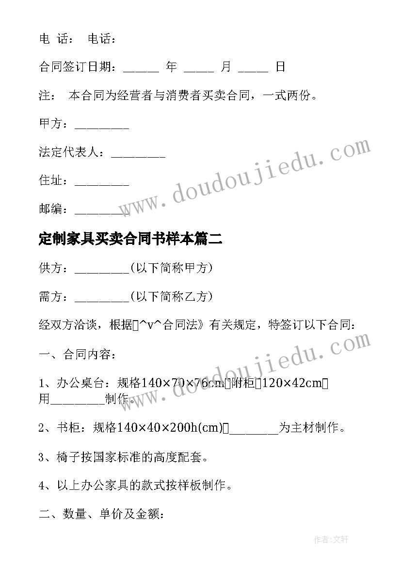 最新定制家具买卖合同书样本 湖北办公家具定制合同(优质5篇)