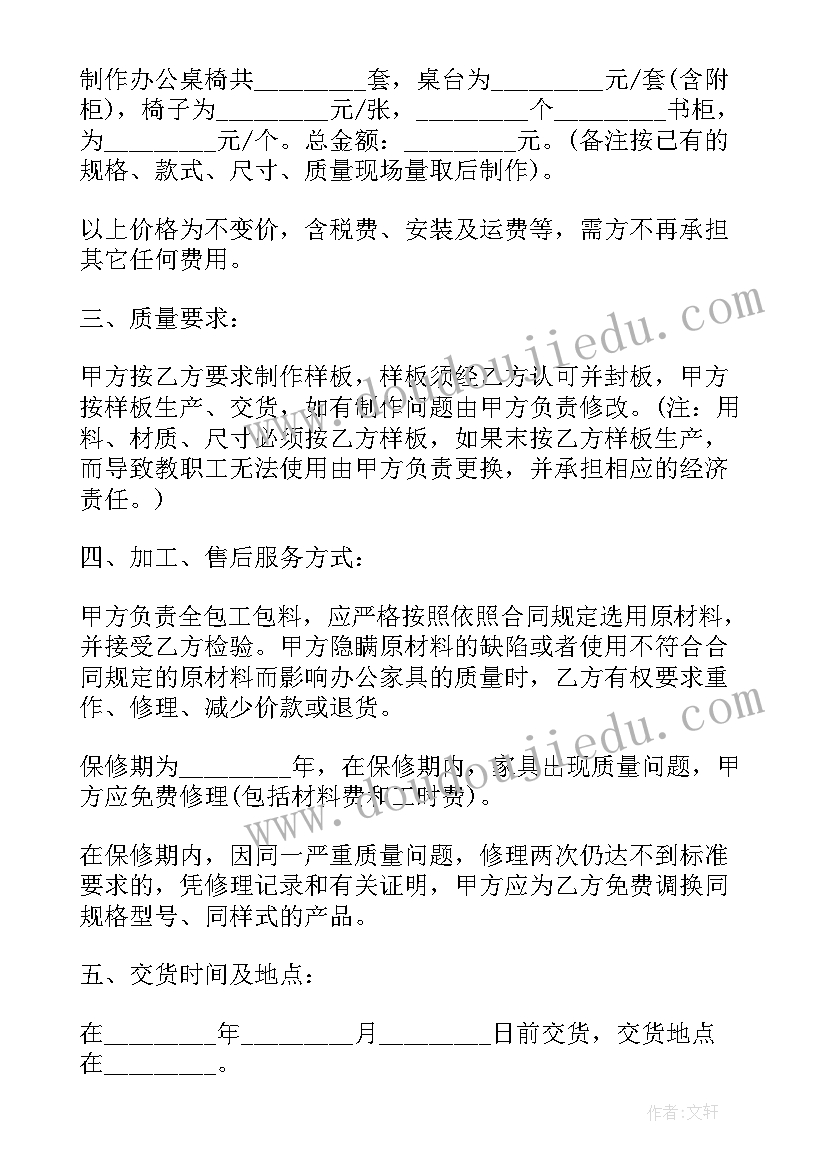 最新定制家具买卖合同书样本 湖北办公家具定制合同(优质5篇)