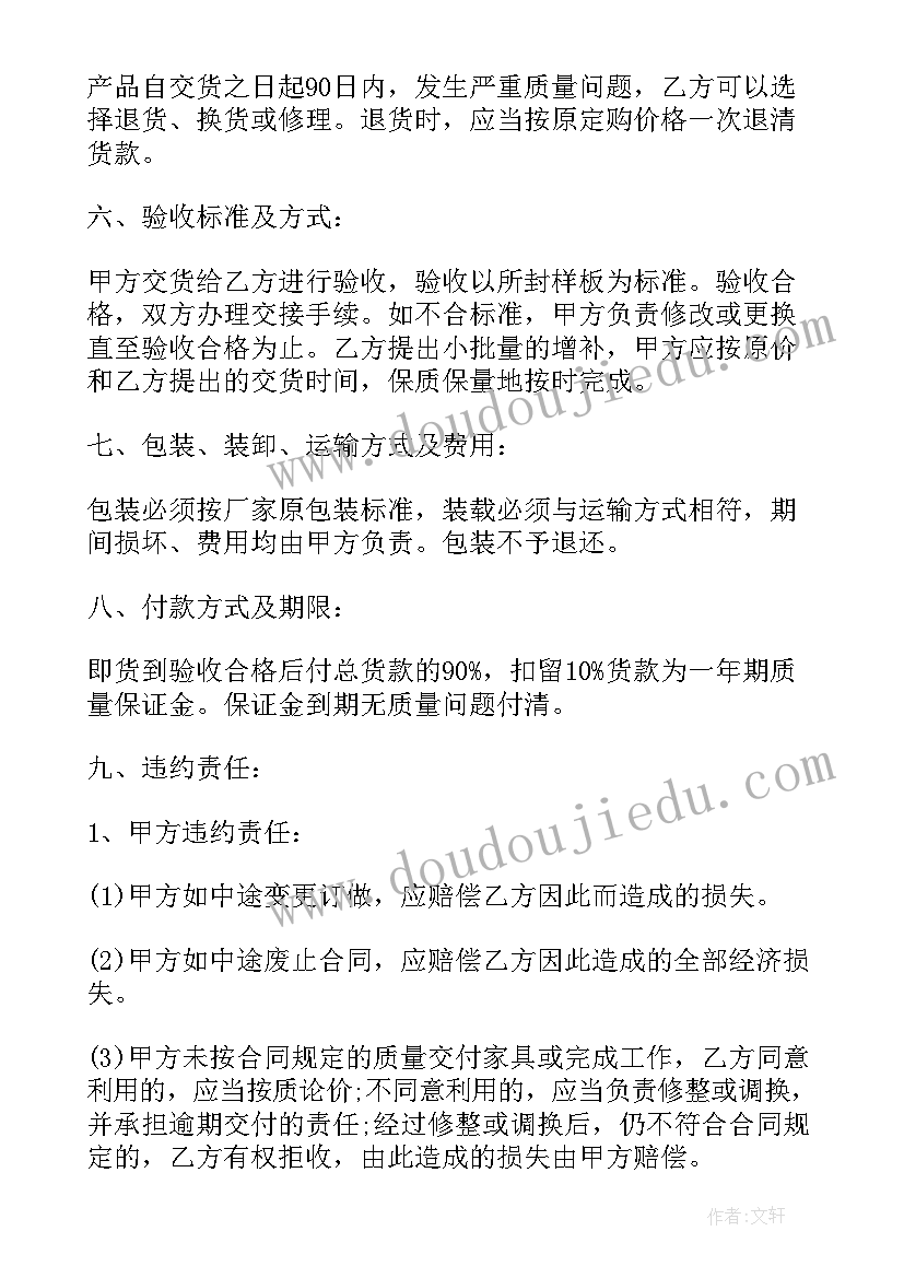 最新定制家具买卖合同书样本 湖北办公家具定制合同(优质5篇)