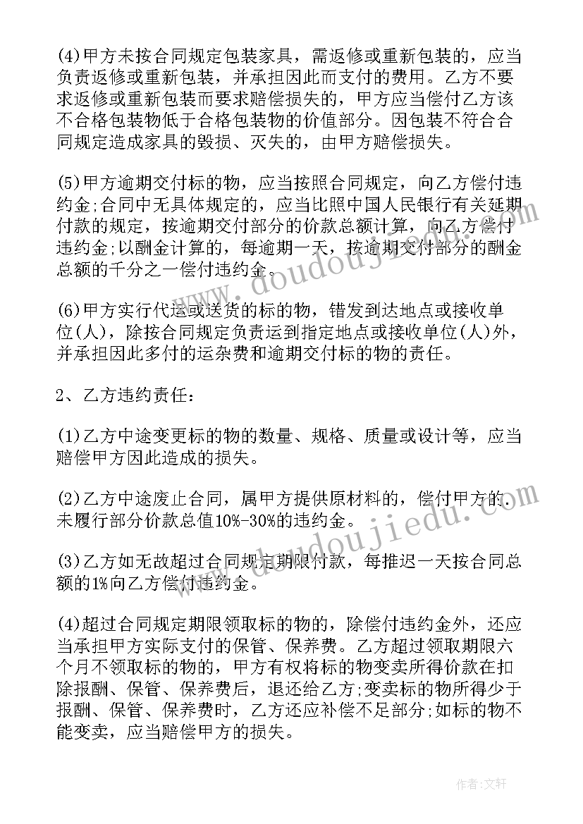 最新定制家具买卖合同书样本 湖北办公家具定制合同(优质5篇)