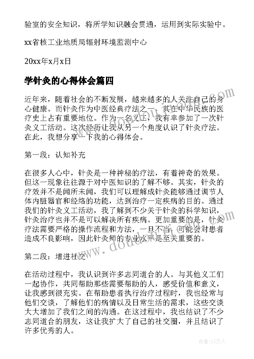 学针灸的心得体会(精选5篇)