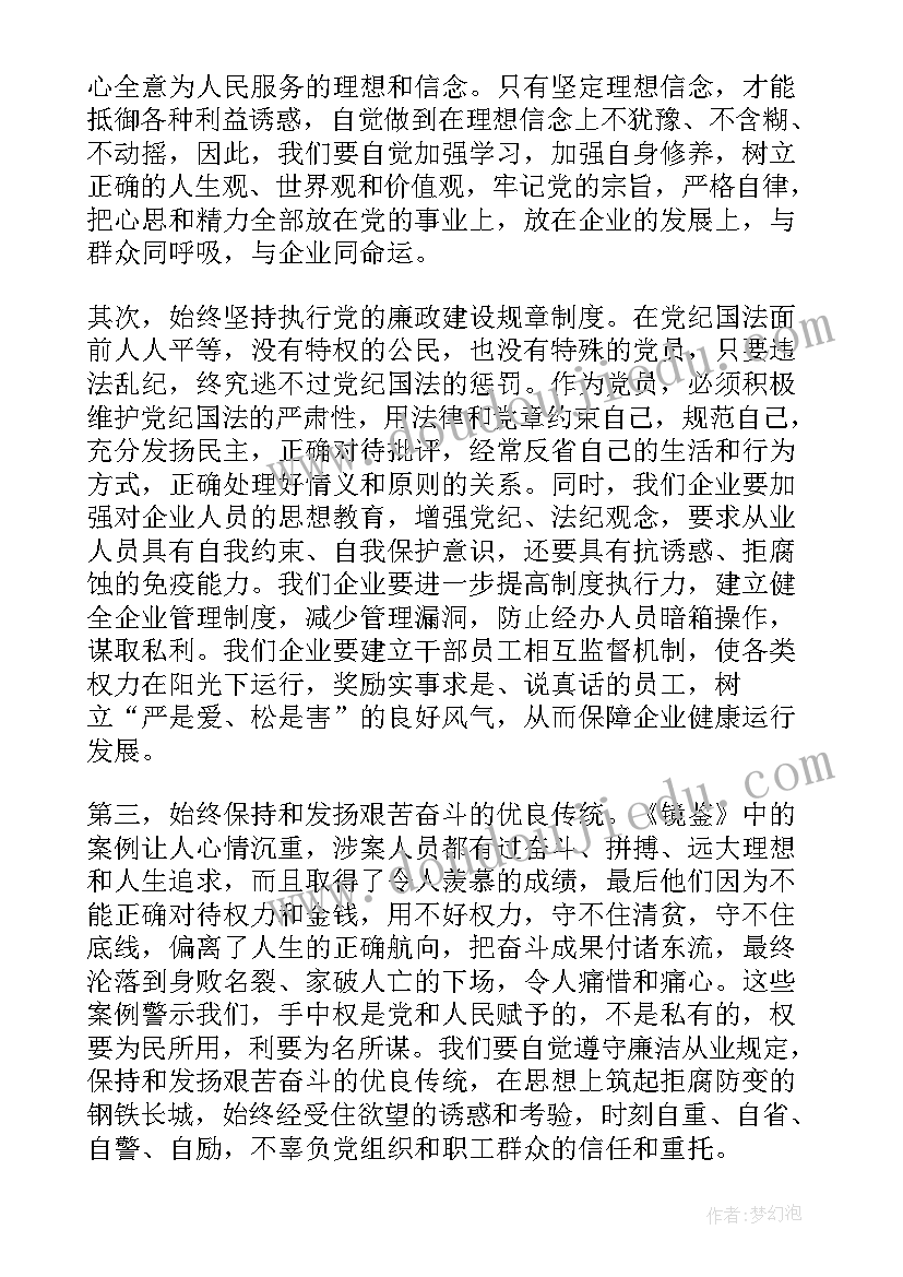 2023年镜鉴警醒警示教育片心得(大全6篇)