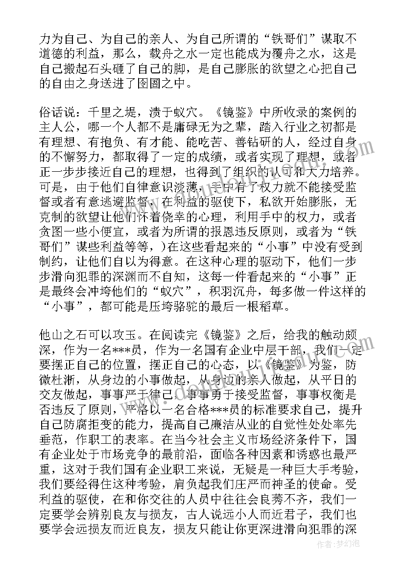 2023年镜鉴警醒警示教育片心得(大全6篇)