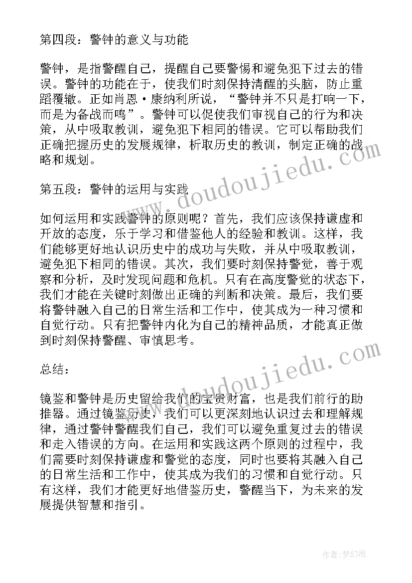 2023年镜鉴警醒警示教育片心得(大全6篇)