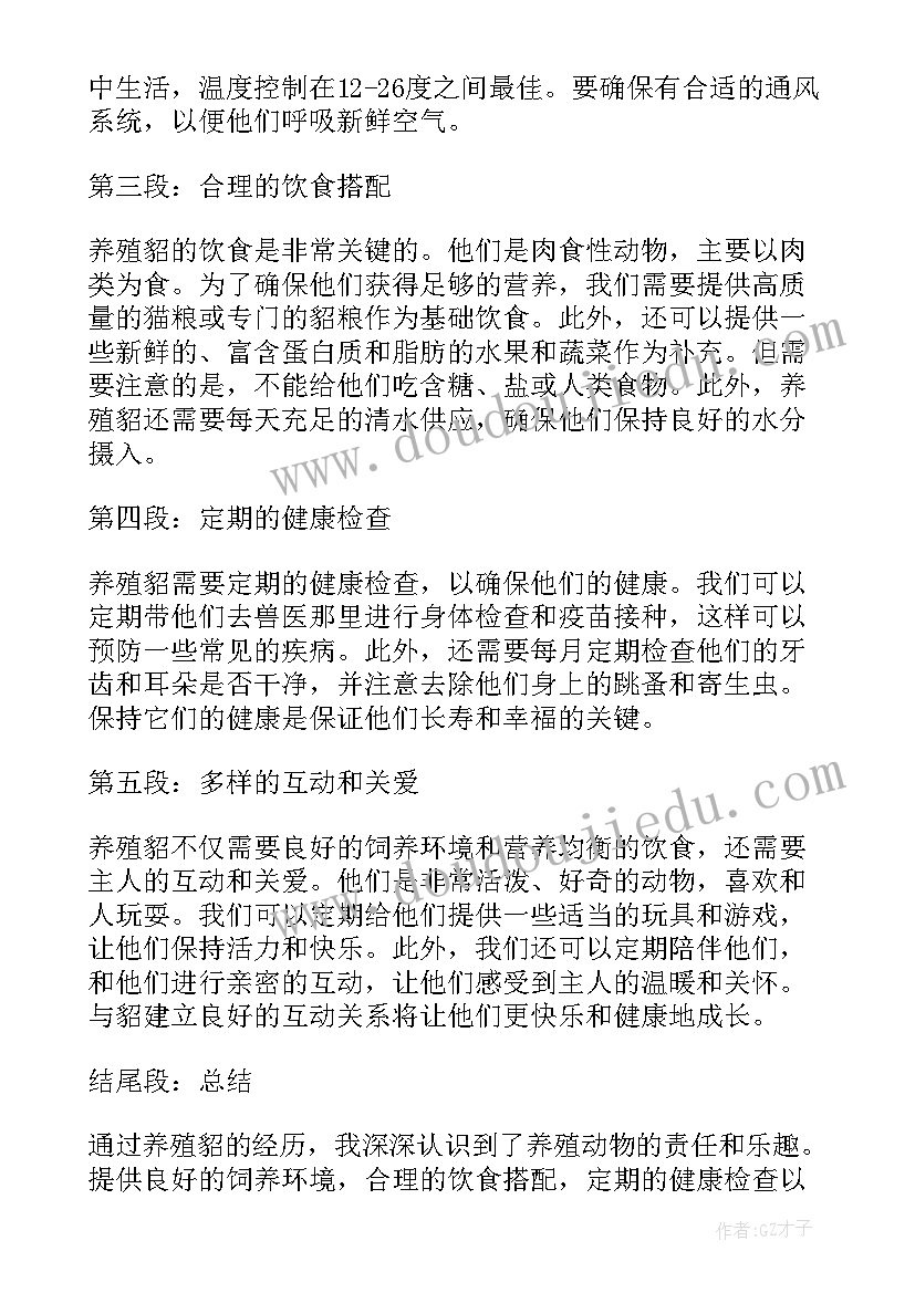 养殖貂心得体会 养殖培训心得体会(通用5篇)